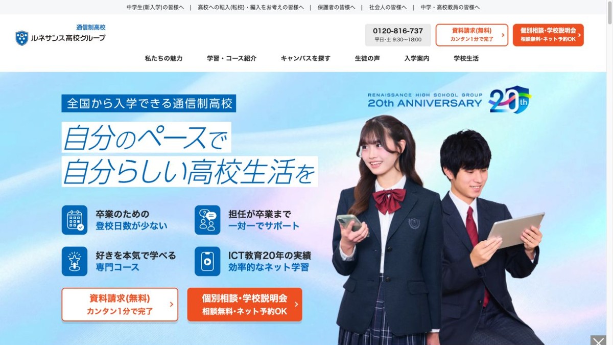 ルネサンス高等学校