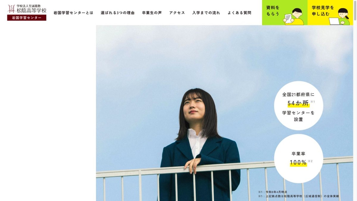 松陰高等学校