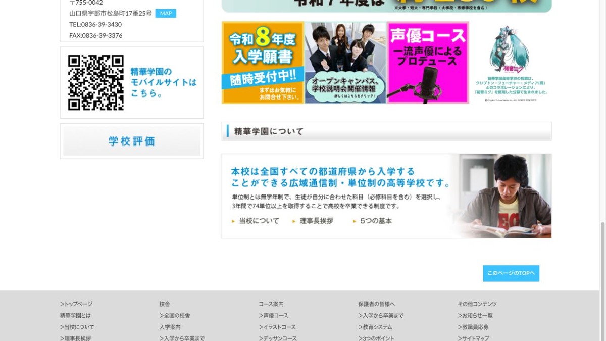 精華学園高等学校