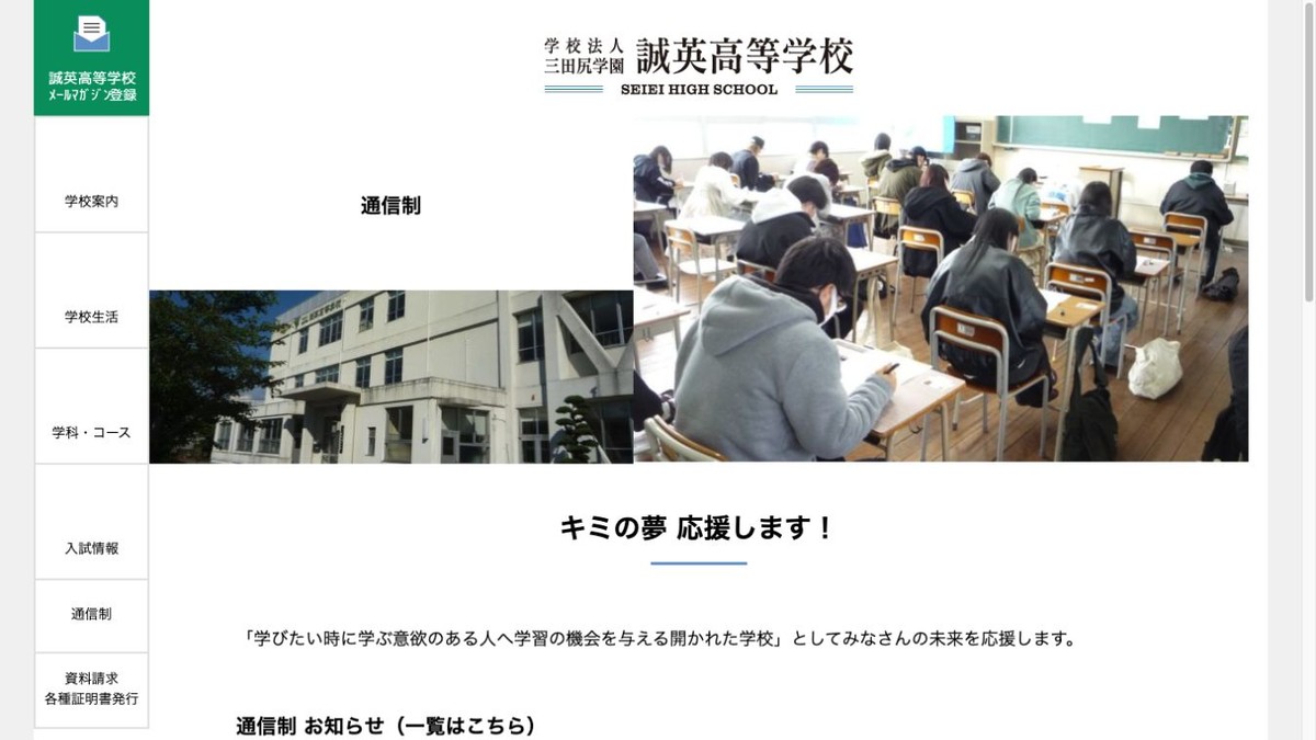 誠英高等学校
