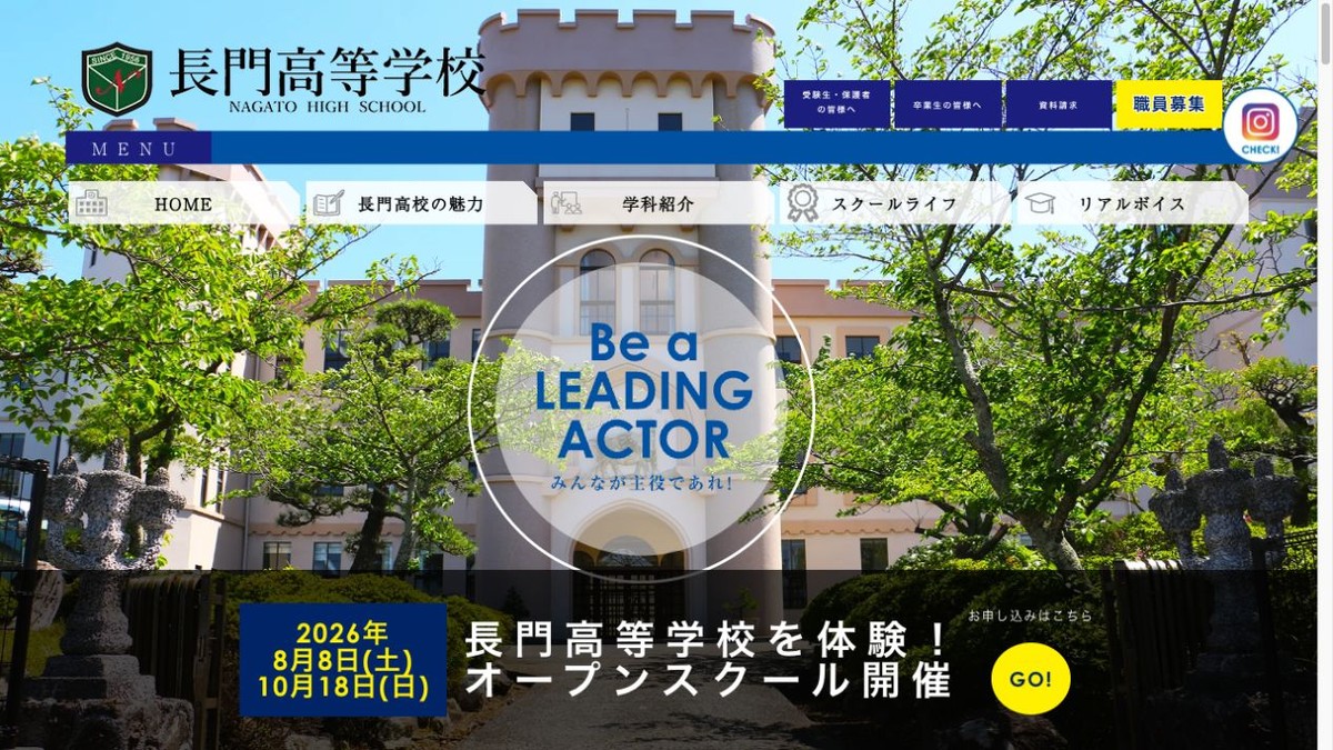 長門高等学校