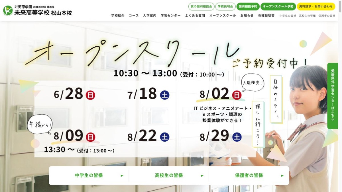 未来高等学校