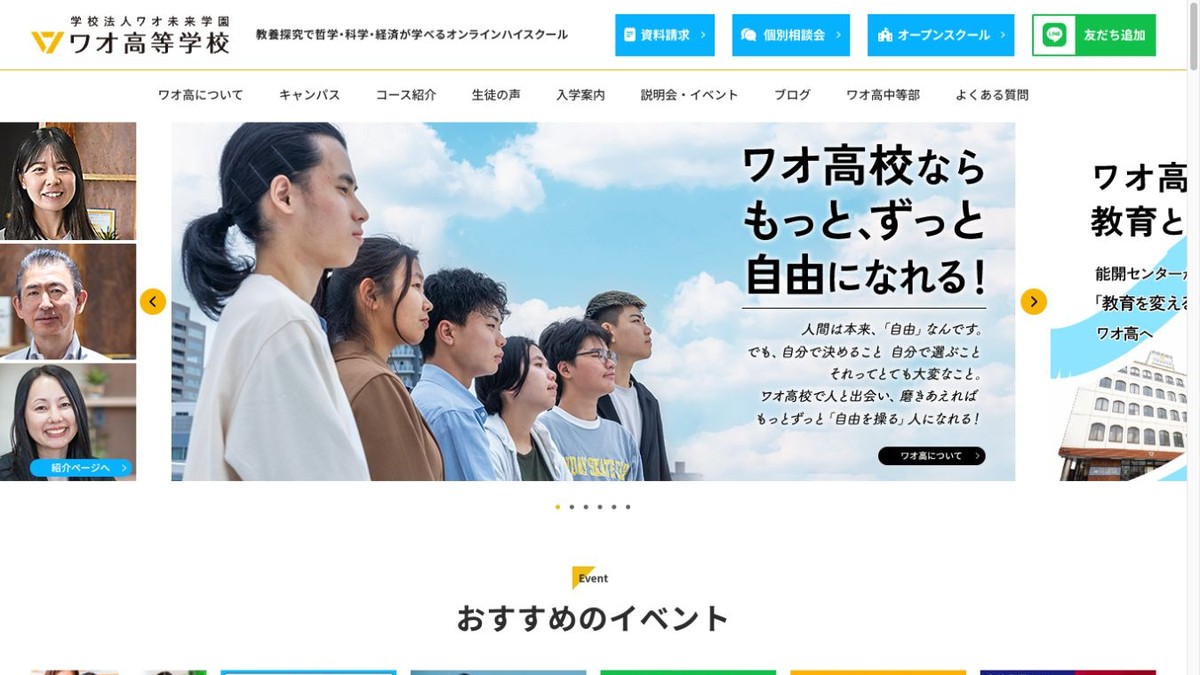 ワオ高等学校