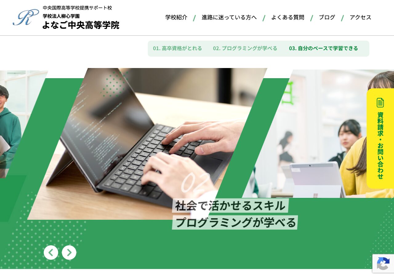 よなご中央高等学院公式サイトのスクリーンショット