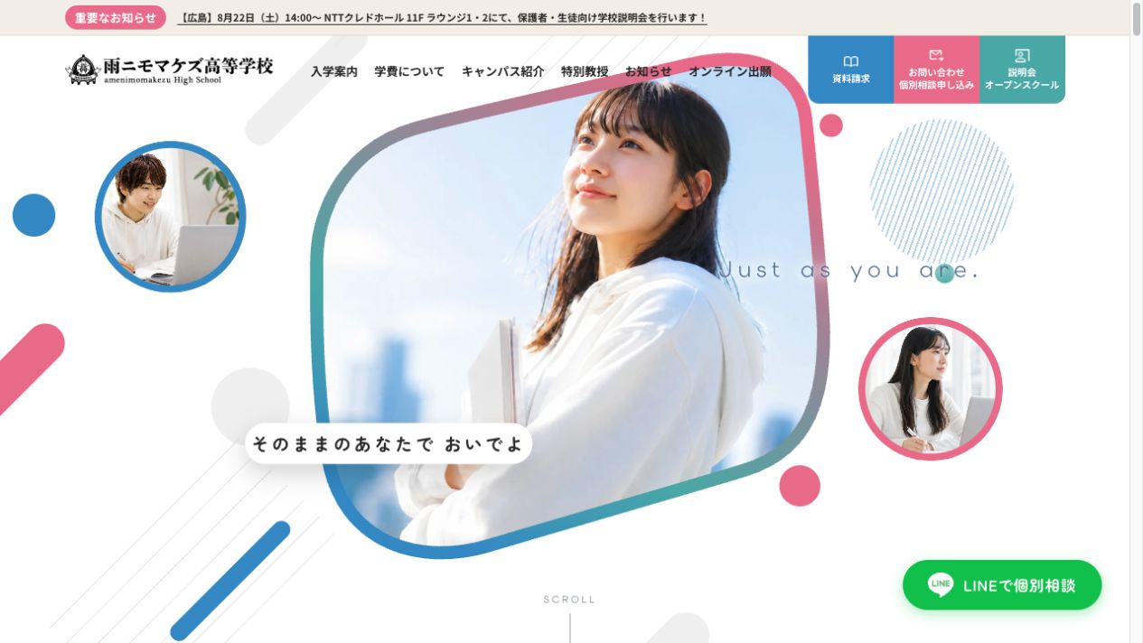 雨ニモマケズ高等学校 公式サイト